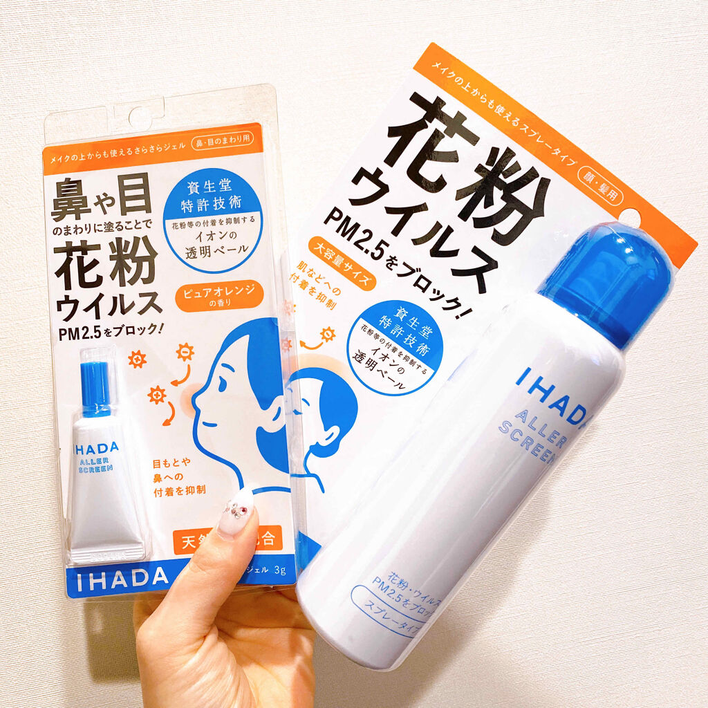 アレルスクリーン N/IHADA/その他スキンケアを使ったクチコミ（2枚目）