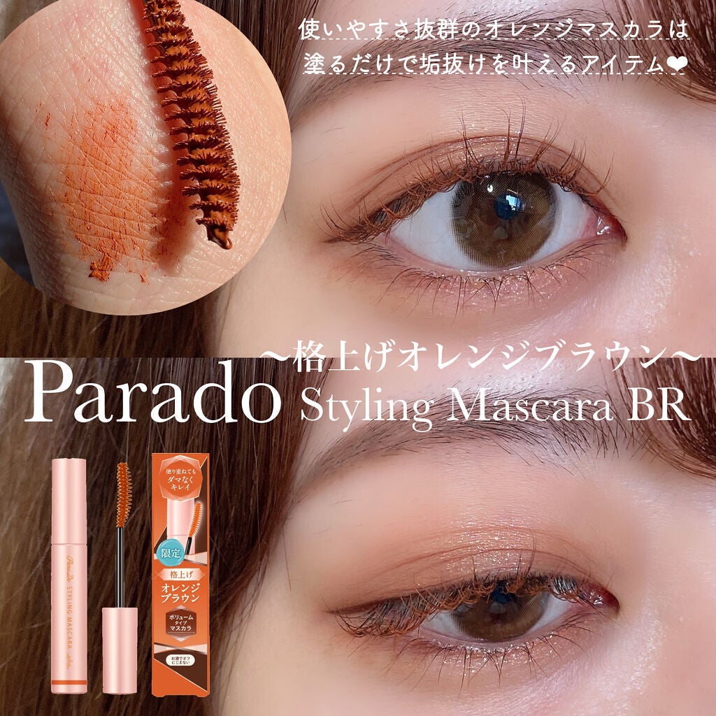 スタイリングマスカラ/パラドゥ/マスカラを使ったクチコミ(1枚目)