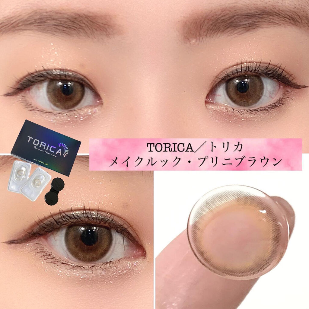 メイクルック・プリニブラウン/トリカ/カラーコンタクトレンズを使ったクチコミ（1枚目）
