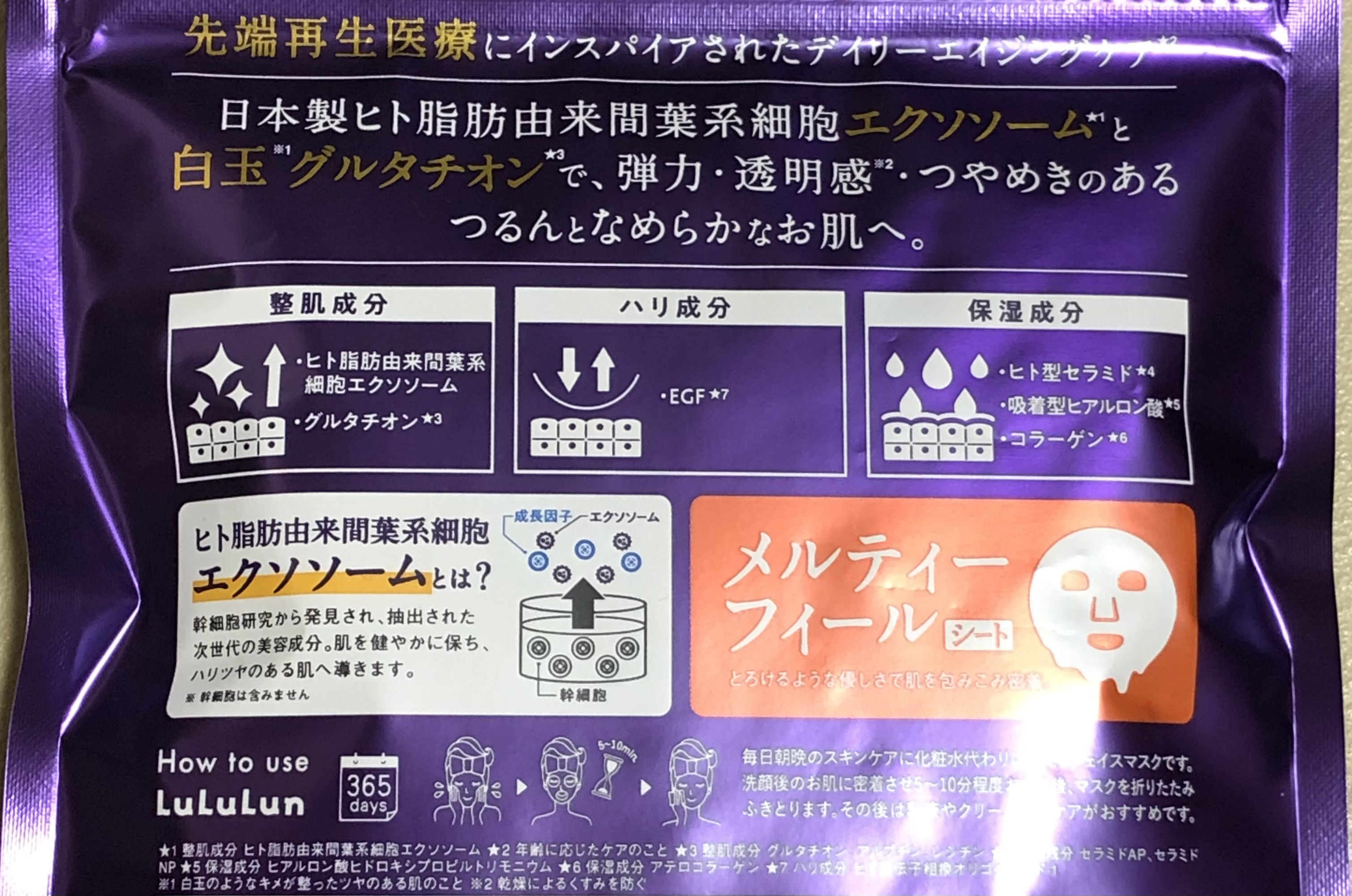 ルルルン ハイドラ EX マスク/ルルルン/シートマスク・パックを使ったクチコミ（2枚目）