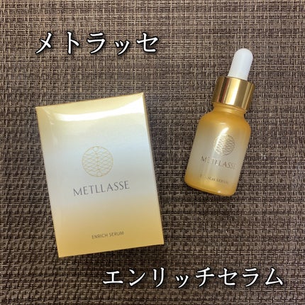 ENRICH SERUM/METLLASSE(メトラッセ)/美容液を使ったクチコミ(1枚目)