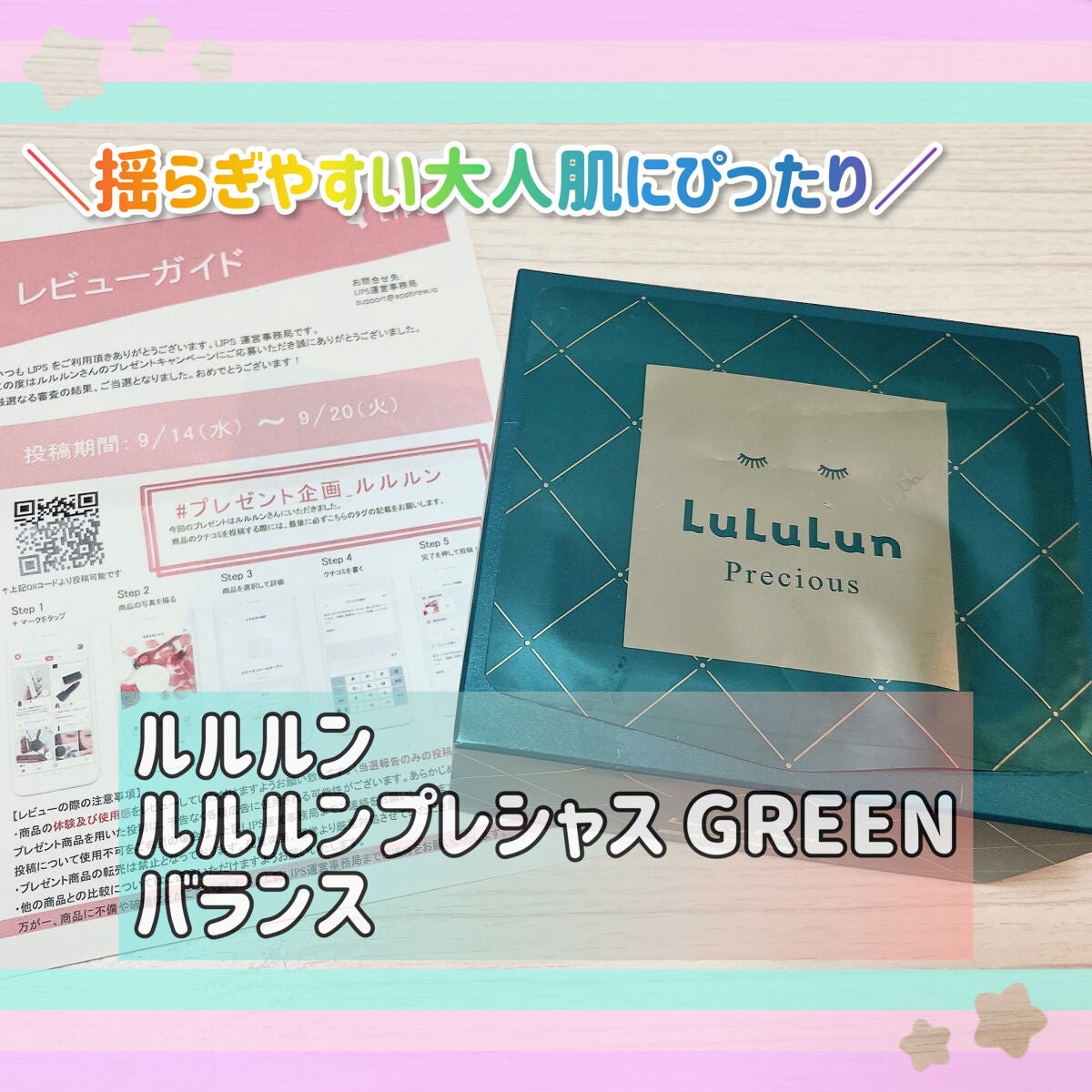 ルルルンプレシャス GREEN(バランス)【旧】/ルルルン/シートマスク・パックを使ったクチコミ(1枚目)