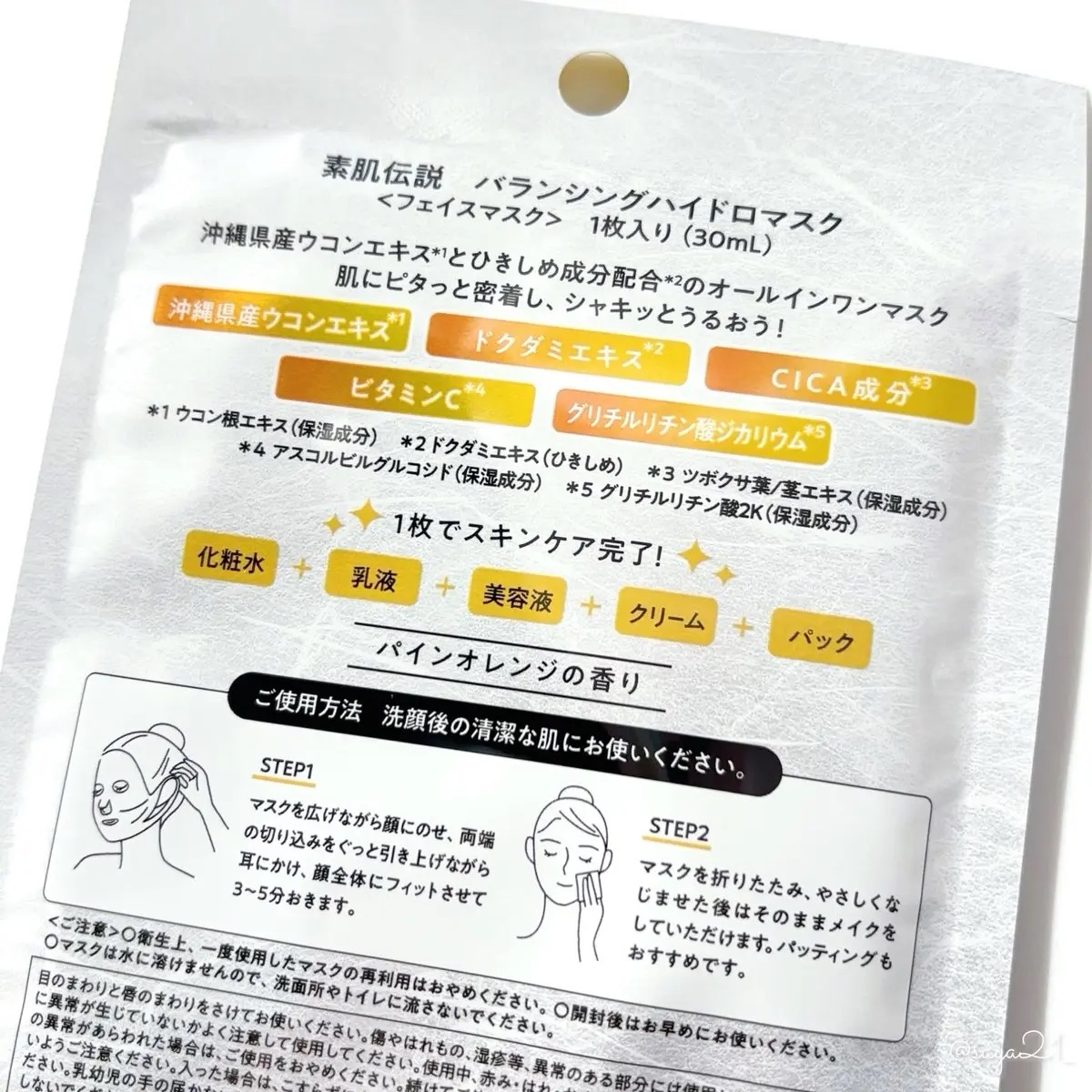 バランシングハイドロマスク/素肌伝説/シートマスク・パックを使ったクチコミ（2枚目）