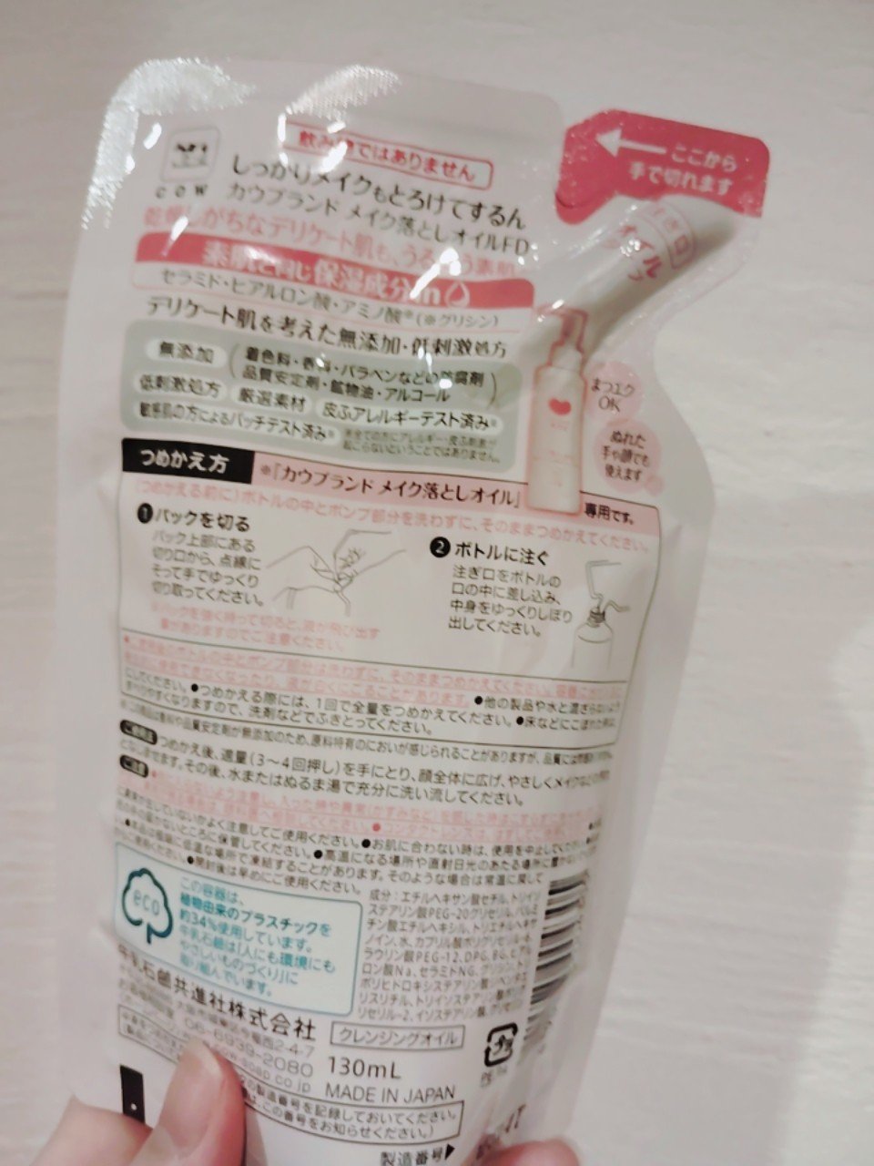 メイク落としオイル 詰替用 130ml/カウブランド無添加/オイルクレンジングを使ったクチコミ（2枚目）