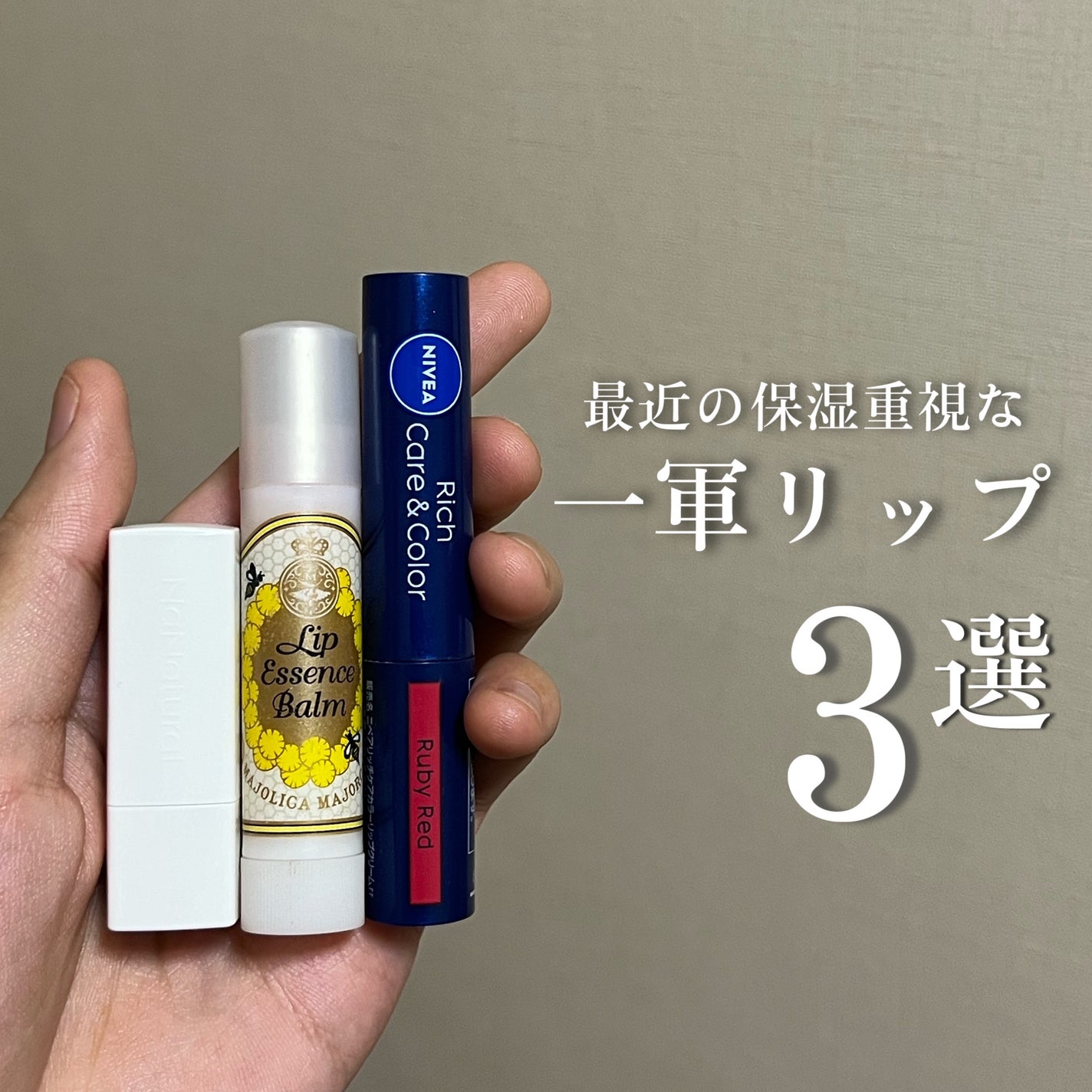 ニベア リッチケア&カラーリップ/ニベア/リップクリームを使ったクチコミ(1枚目)
