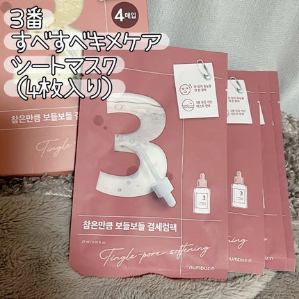 3番 すべすべキメケアシートマスク/numbuzin/シートマスク・パックを使ったクチコミ(1枚目)