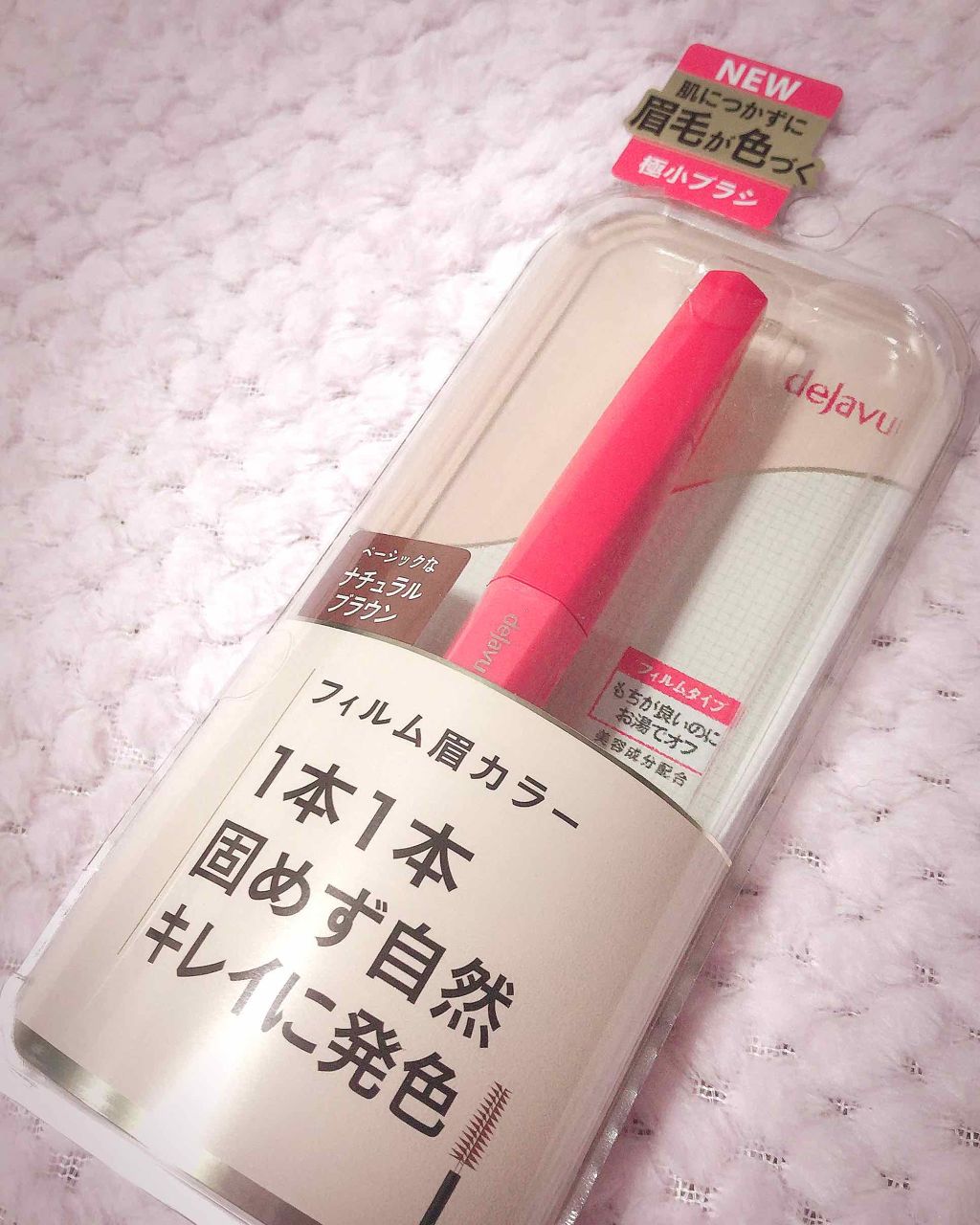 フィルム眉カラー/デジャヴュ/眉マスカラを使ったクチコミ（1枚目）