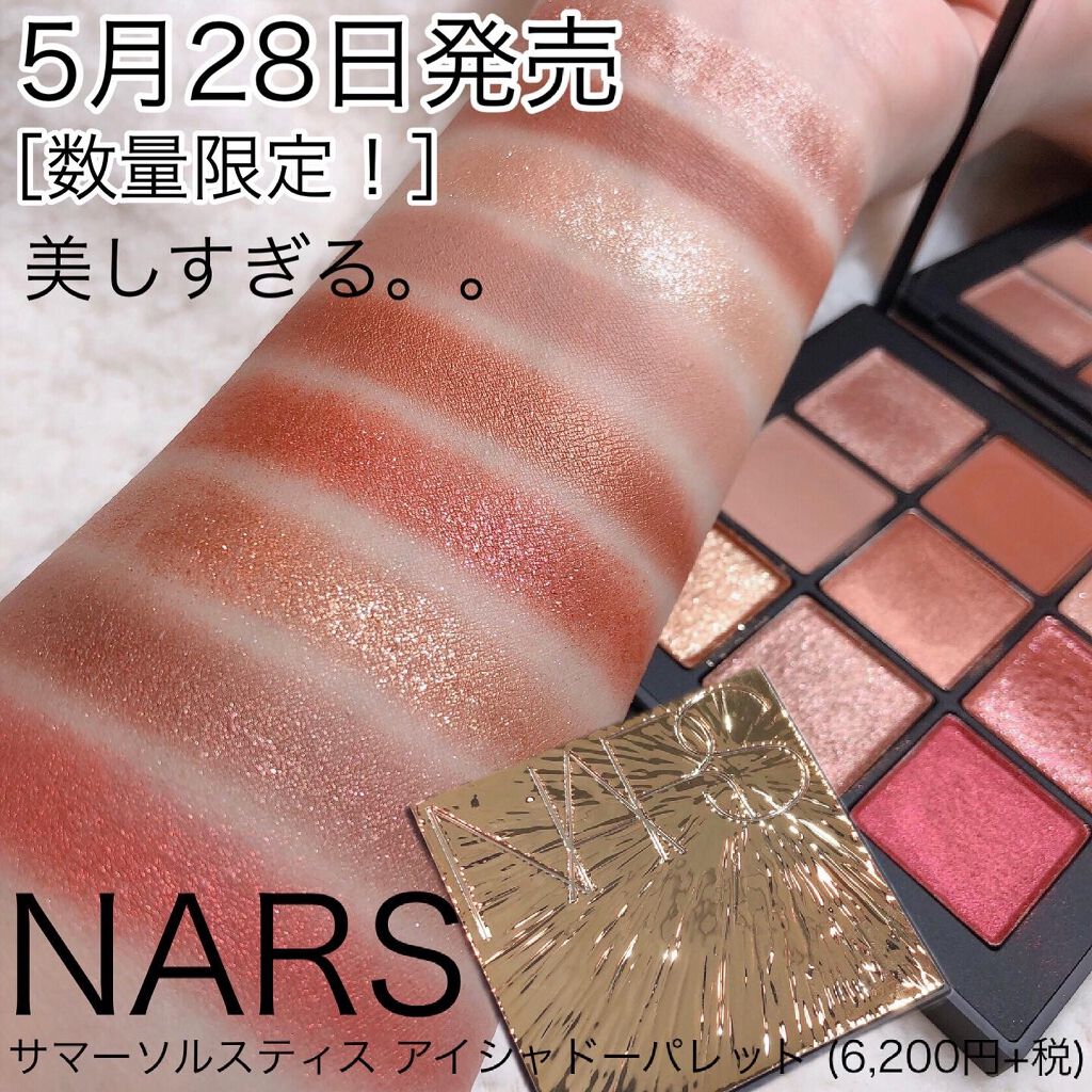 サマーソルスティス アイシャドーパレット/NARS/アイシャドウパレットを使ったクチコミ（2枚目）