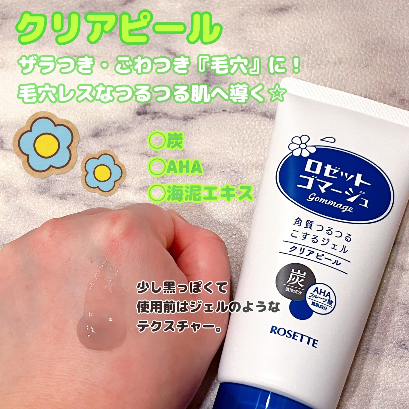 ロゼットゴマージュ クリアピール/ロゼット/スクラブ・ゴマージュを使ったクチコミ(2枚目)