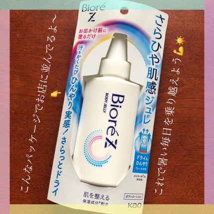 ビオレZ さらひや肌感ジュレ 無香料/ビオレ/デオドラント・制汗剤を使ったクチコミ(3枚目)
