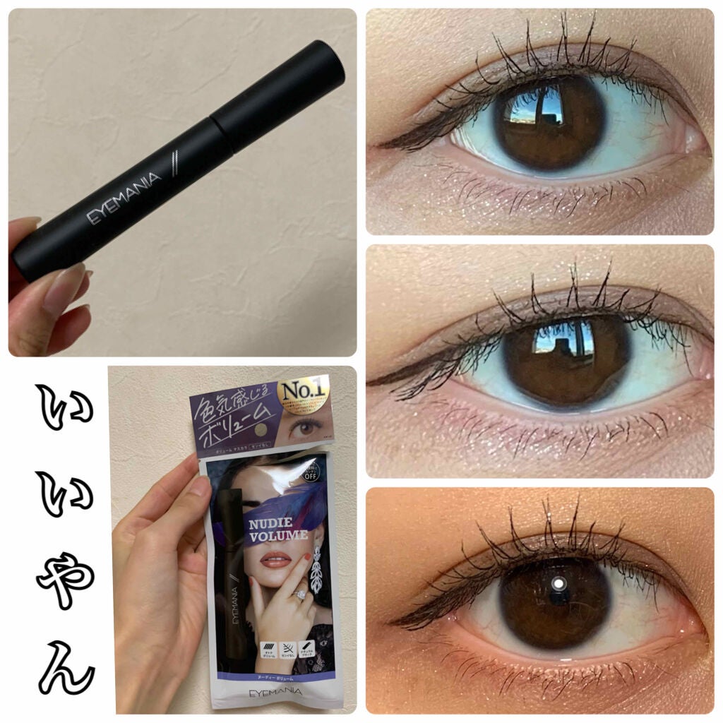 ミネラルマスカラ ボリューム/EYEMANIA/マスカラを使ったクチコミ(1枚目)