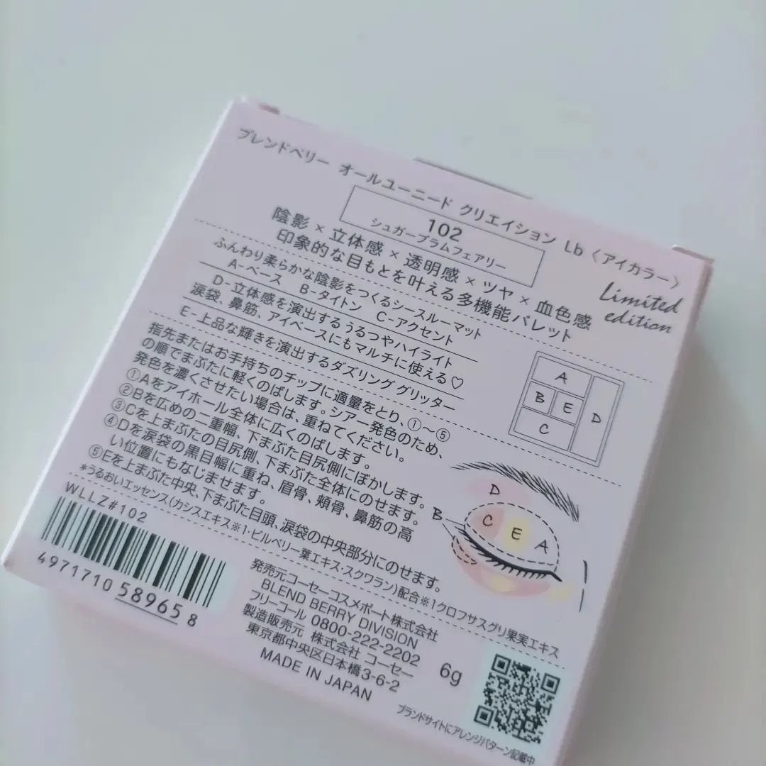 ブレンドベリー オールユーニード クリエイション/BLEND BERRY/マルチパレットを使ったクチコミ(4枚目)