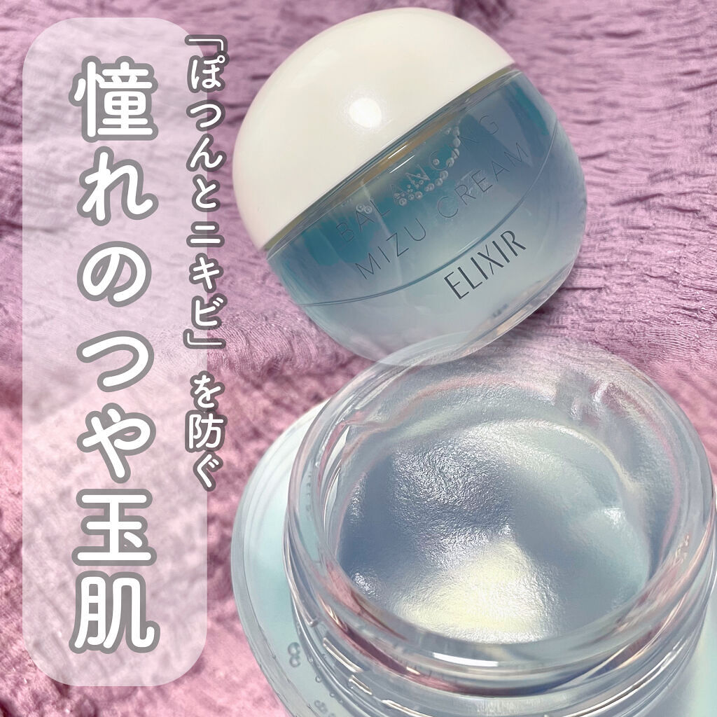  エリクシール ルフレ バランシング みずクリーム/エリクシール/フェイスクリームを使ったクチコミ（1枚目）