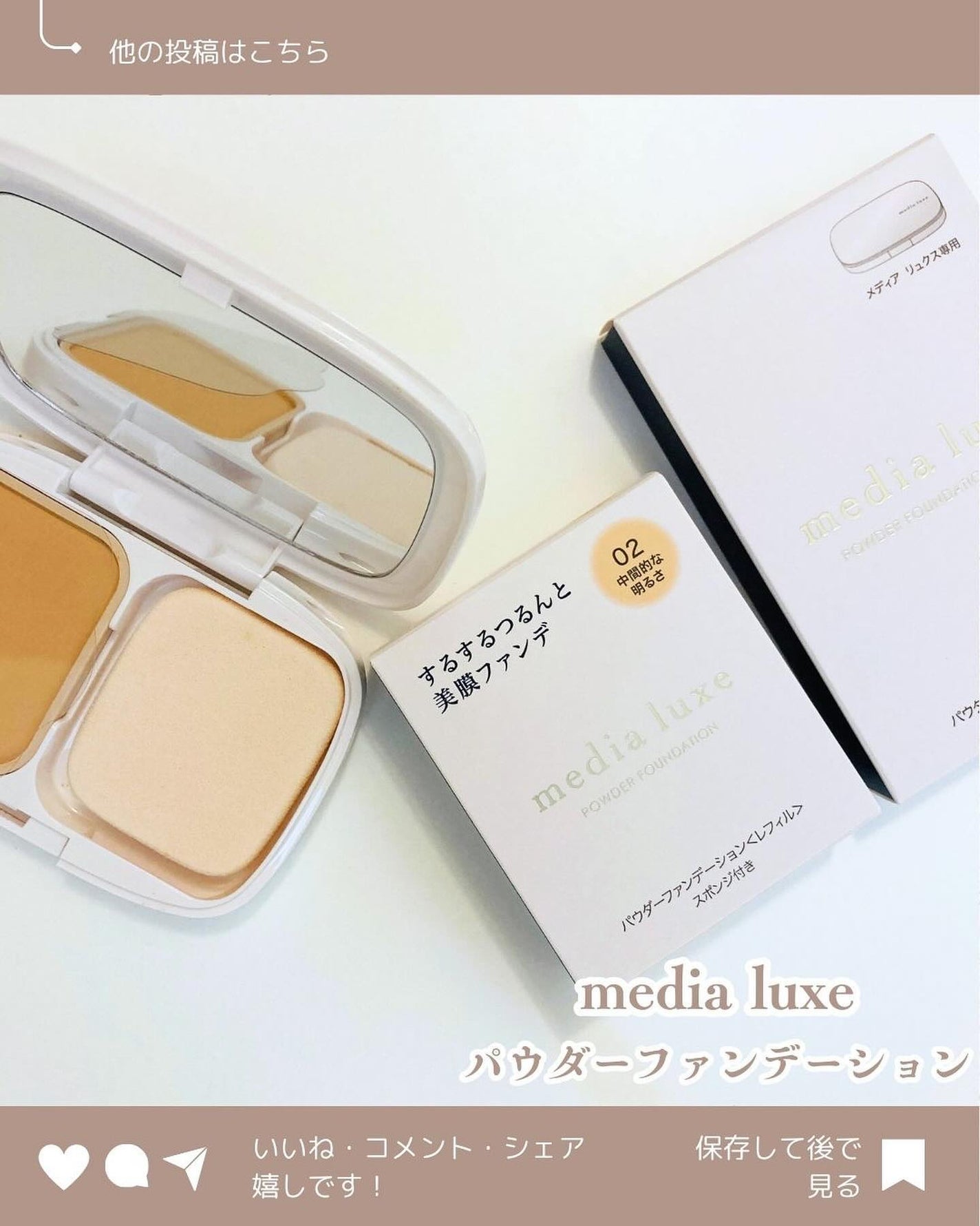 パウダーファンデーション/media luxe/パウダーファンデーションを使ったクチコミ(1枚目)