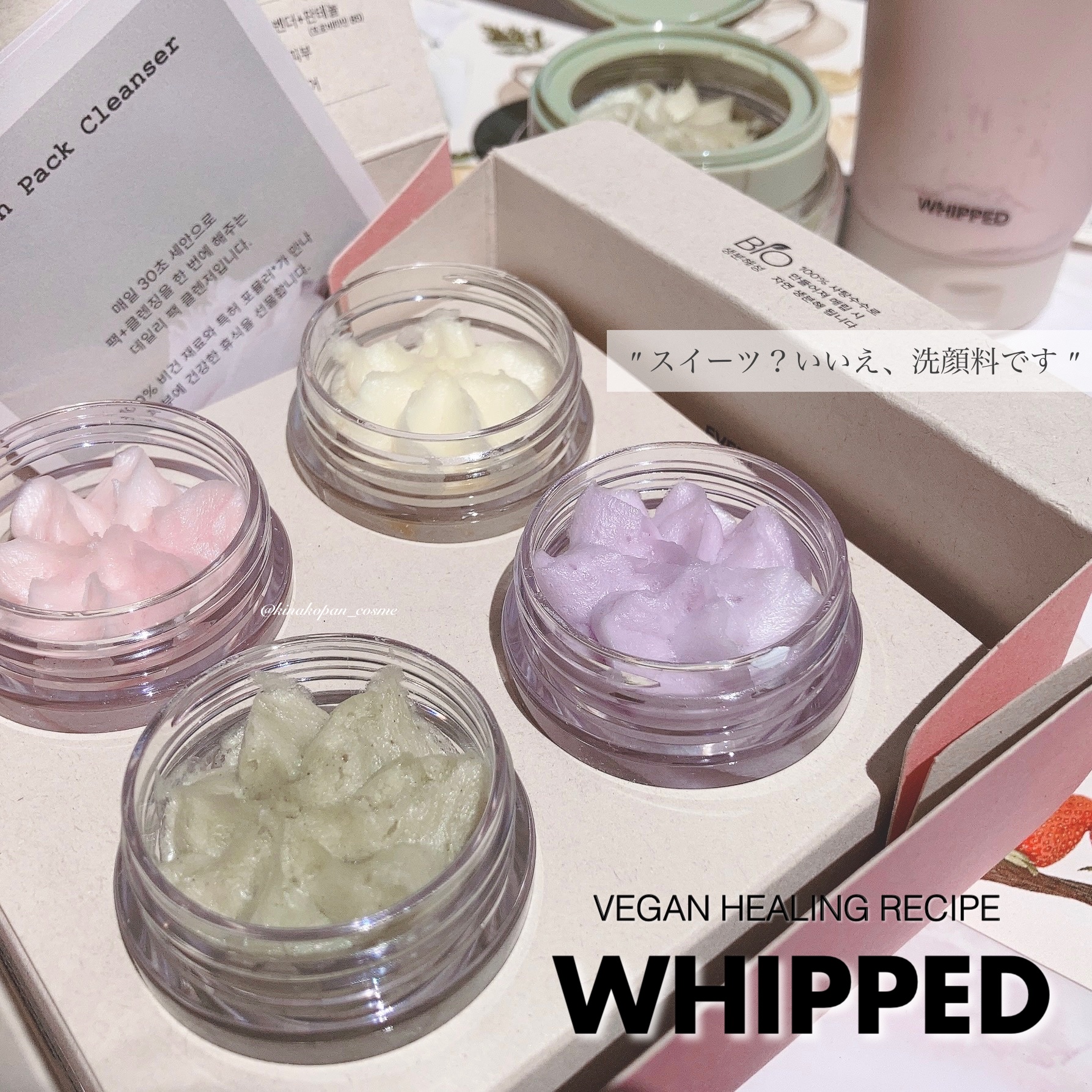 ヴィーガンパッククレンザー/WHIPPED/洗顔フォームを使ったクチコミ（1枚目）