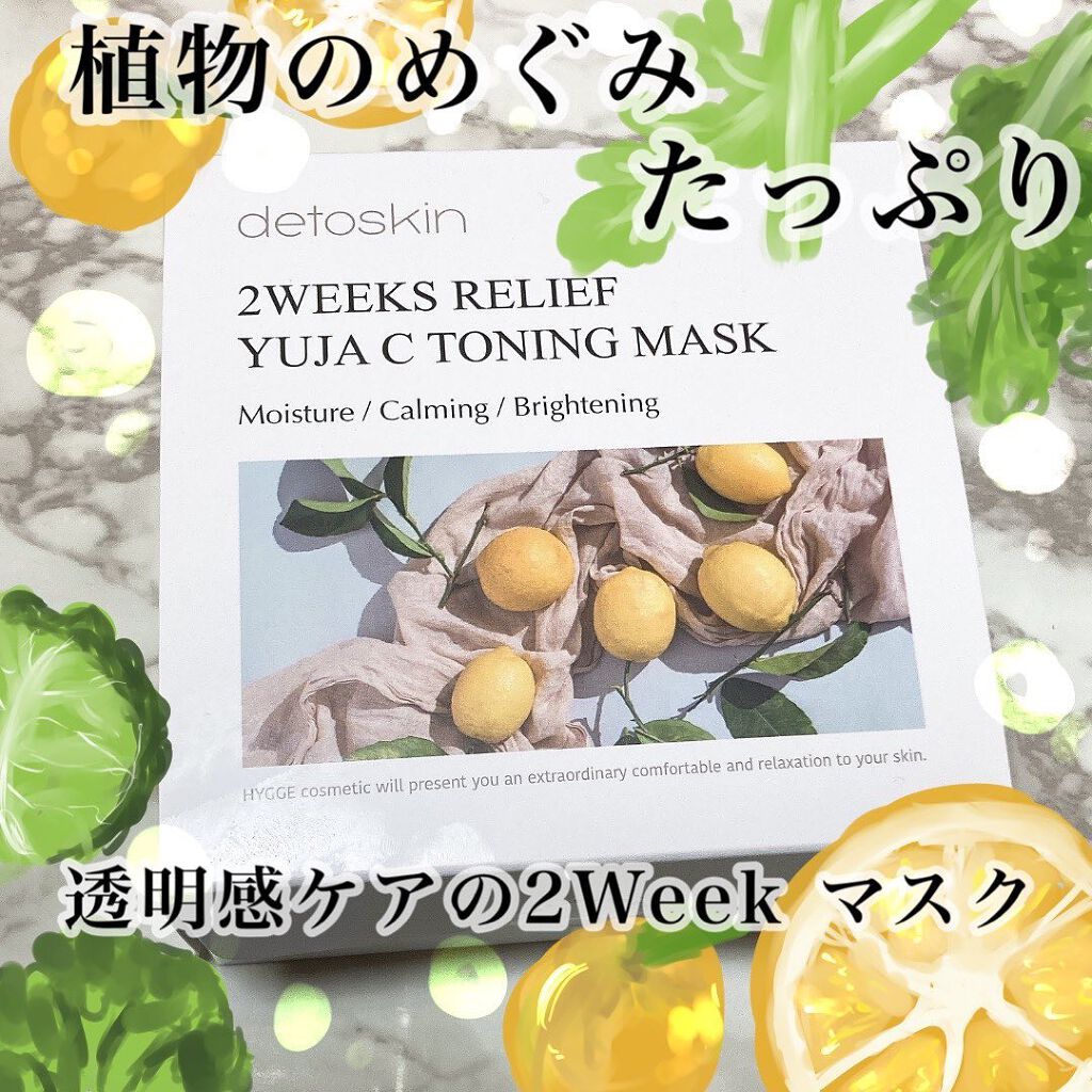 2WEEKS リリーフ 柚子C トーニングマスク/DETOSKIN/シートマスク・パックを使ったクチコミ(1枚目)