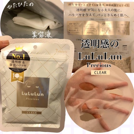 ルルルンプレシャス WHITE(クリア)【旧】/ルルルン/シートマスク・パックを使ったクチコミ(1枚目)