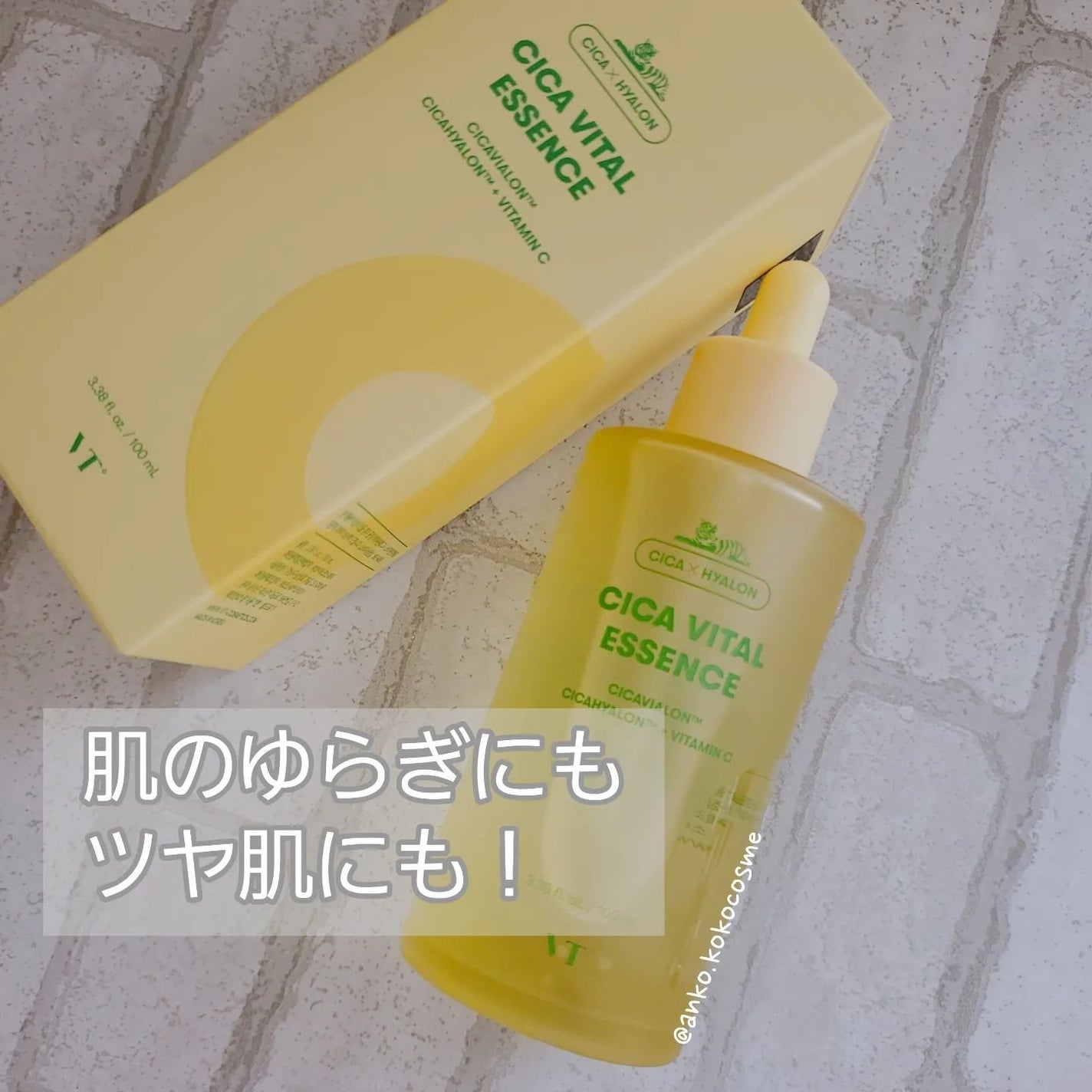 シカバイタル エッセンス/VT/美容液を使ったクチコミ(1枚目)