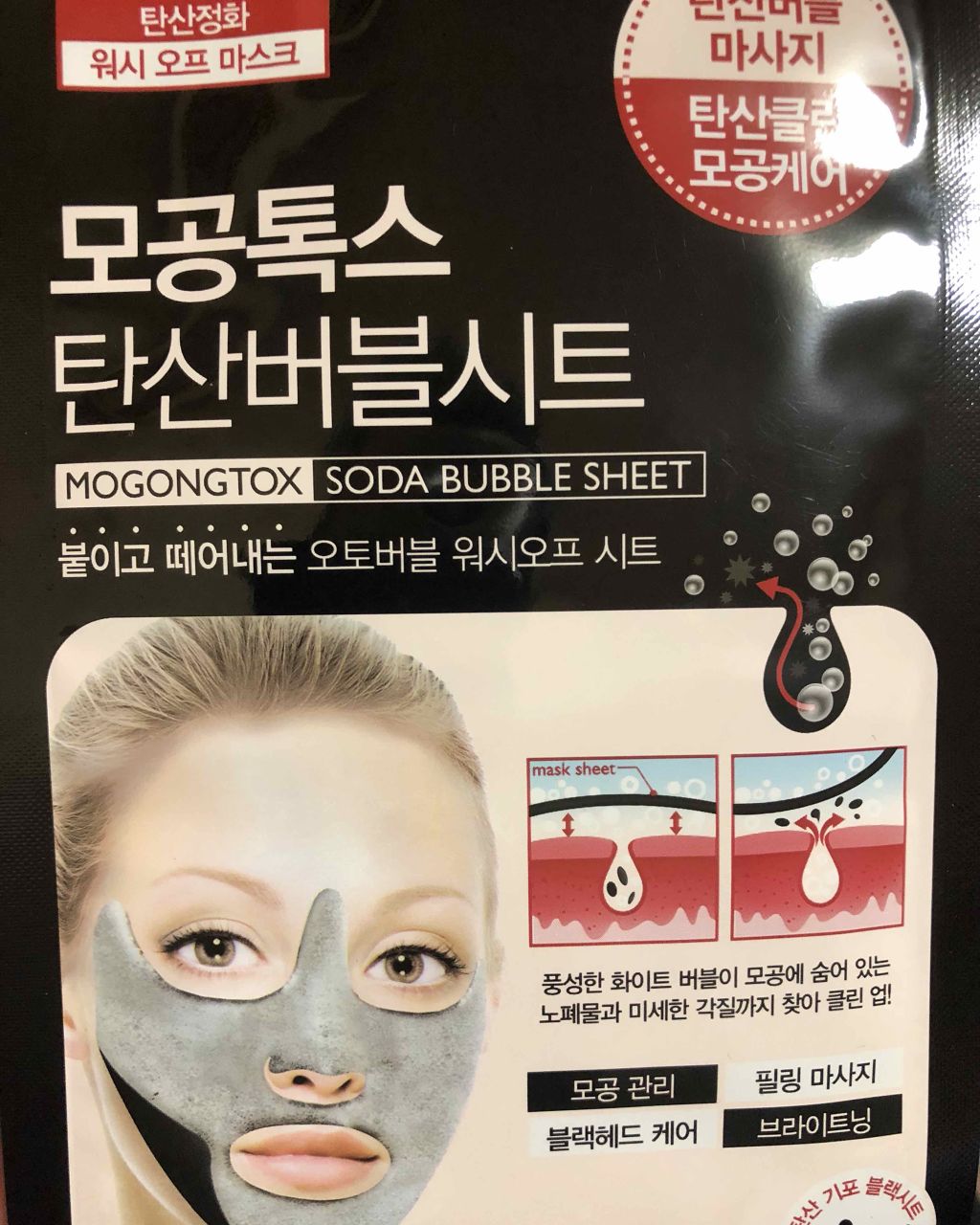 炭酸バブルシート/MEDIHEAL/シートマスク・パックを使ったクチコミ（1枚目）