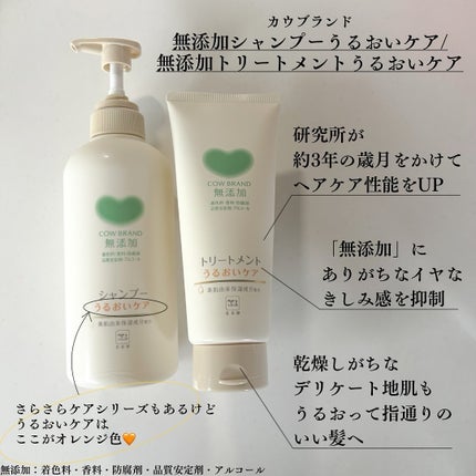 シャンプー・トリートメント しっとり/カウブランド無添加/市販シャンプーを使ったクチコミ(2枚目)