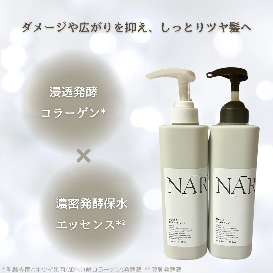 モイスト&リペアシャンプー／トリートメント/NARTH/市販シャンプーを使ったクチコミ（2枚目）