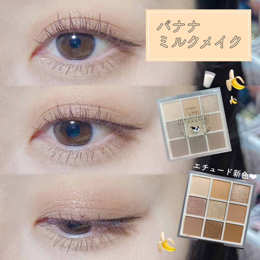 プレイカラーアイズ ≪ミルキーコレクション≫ バナナミルク/ETUDE/アイシャドウパレットを使ったクチコミ（1枚目）