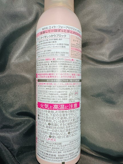 8x4 アロマスイッチ スプレー パリスブーケの香り/8x4/デオドラント・制汗剤を使ったクチコミ(2枚目)