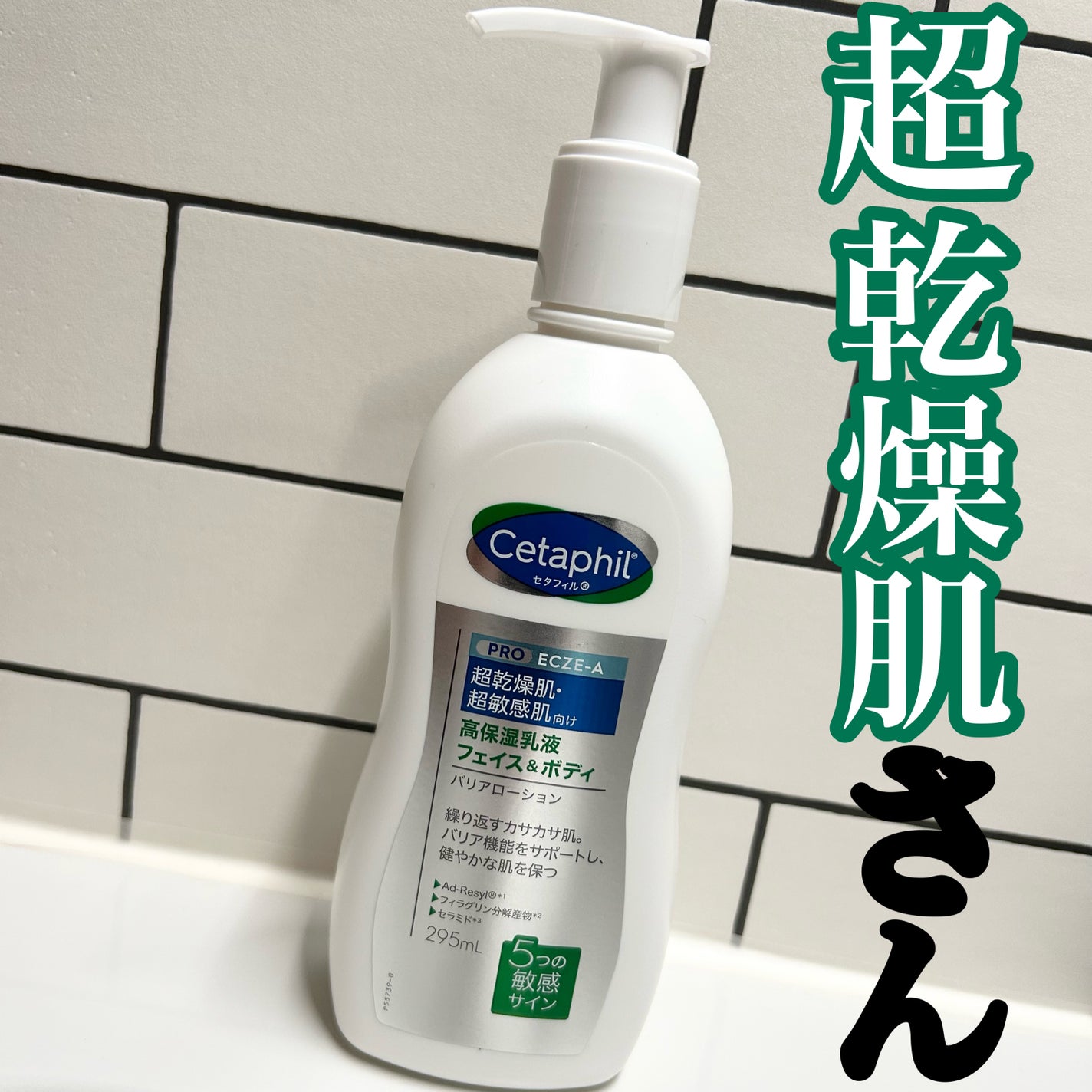 PROバリアローション/セタフィル/ボディローションを使ったクチコミ(1枚目)