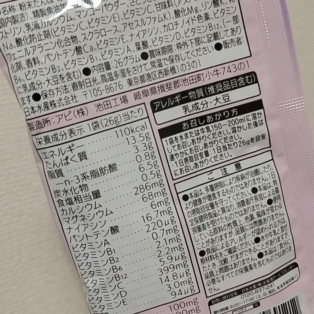 ニッスイ オメガ3ビューティーのクチコミ「アピ オメガ3ビューティー
マンゴー風味

置き換えに🫶🏻

#初買いコスメレビュー ..」（3枚目）