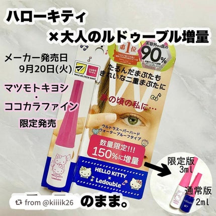 大人のルドゥーブル/ルドゥーブル/二重まぶた用アイテムを使ったクチコミ(1枚目)