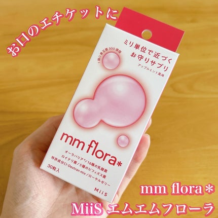 エムエムフローラ/MiiS/その他オーラルケアを使ったクチコミ(1枚目)