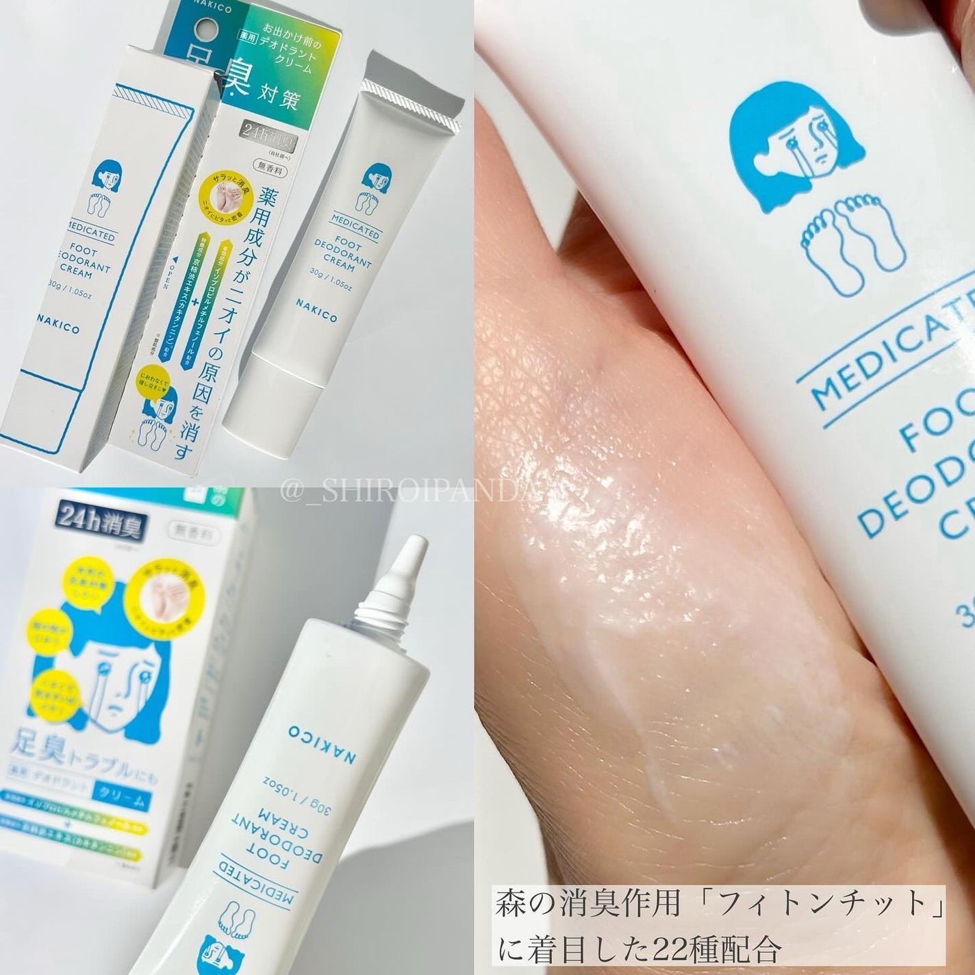 薬用デオドラントフットミスト/NAKICO/レッグ・フットケアを使ったクチコミ(2枚目)