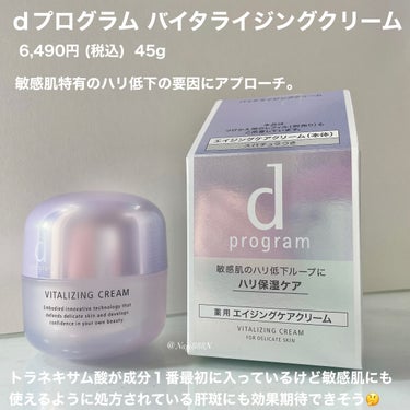 バイタライジングクリーム  本体 45g/d プログラム/フェイスクリームを使ったクチコミ（2枚目）