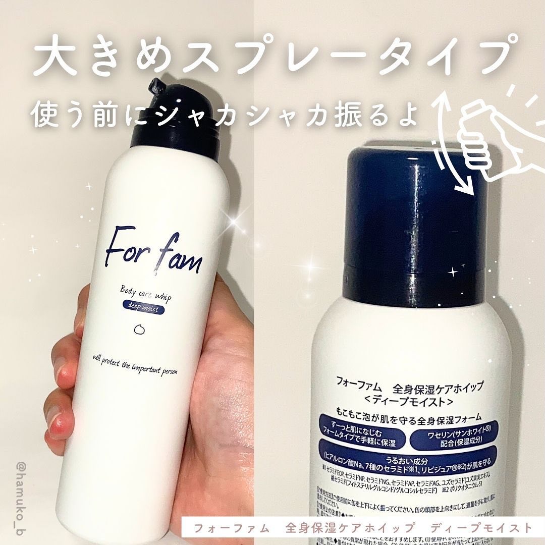 フォーファム　全身保湿ケアホイップ　ディープモイスト/For fam/ボディクリームを使ったクチコミ（2枚目）