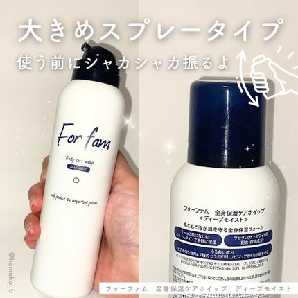 フォーファム 全身保湿ケアホイップ ディープモイスト/For fam/ボディクリームを使ったクチコミ(2枚目)