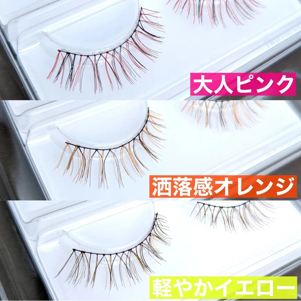 カラーラッシュ/D-UP/つけまつげを使ったクチコミ（2枚目）