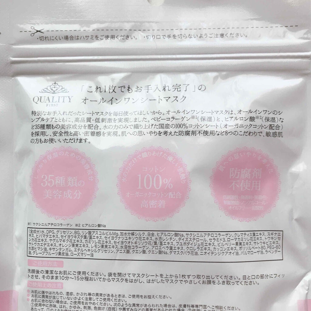 オールインワンシートマスク モイストEX/クオリティファースト/シートマスク・パックを使ったクチコミ(2枚目)