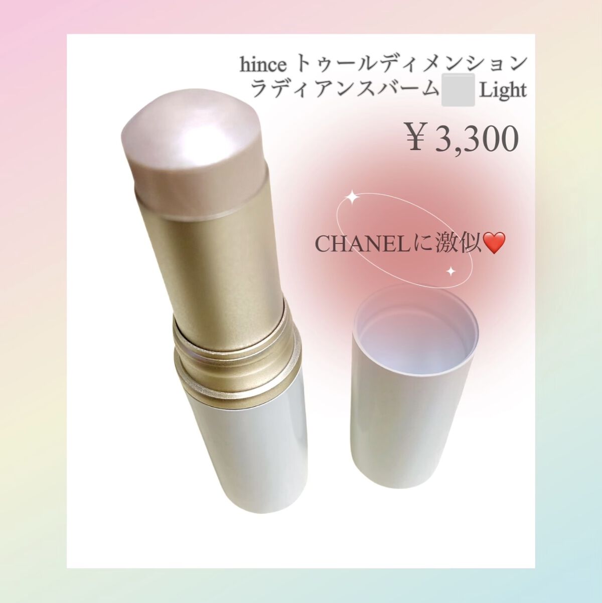 ボーム エサンシエル/CHANEL/スティックハイライトを使ったクチコミ（1枚目）
