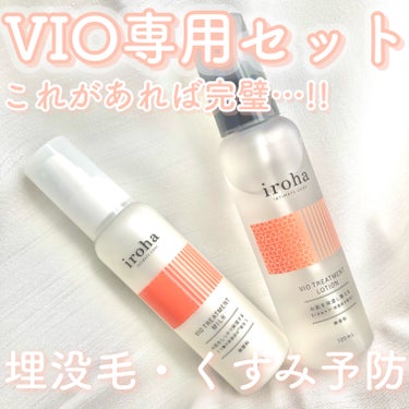 VIO TREATMENT LOTION/iroha INTIMATE CARE/デリケートゾーンケアを使ったクチコミ（1枚目）