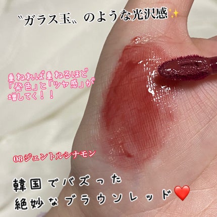 クリスタル グラム ティント 08 GENTLE CINNAMON/CLIO/リップティントを使ったクチコミ(2枚目)