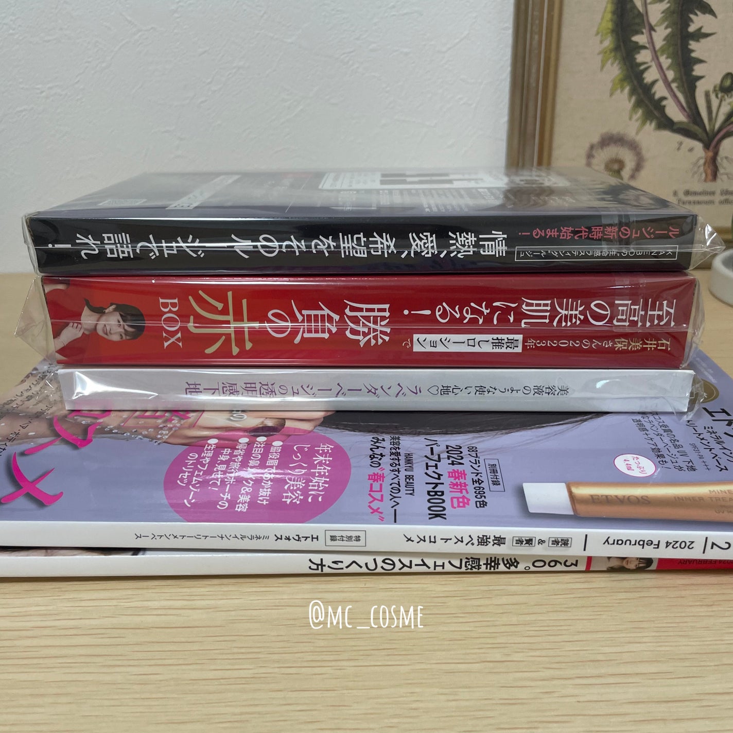 美的 2024年2月号/美的/雑誌を使ったクチコミ(2枚目)
