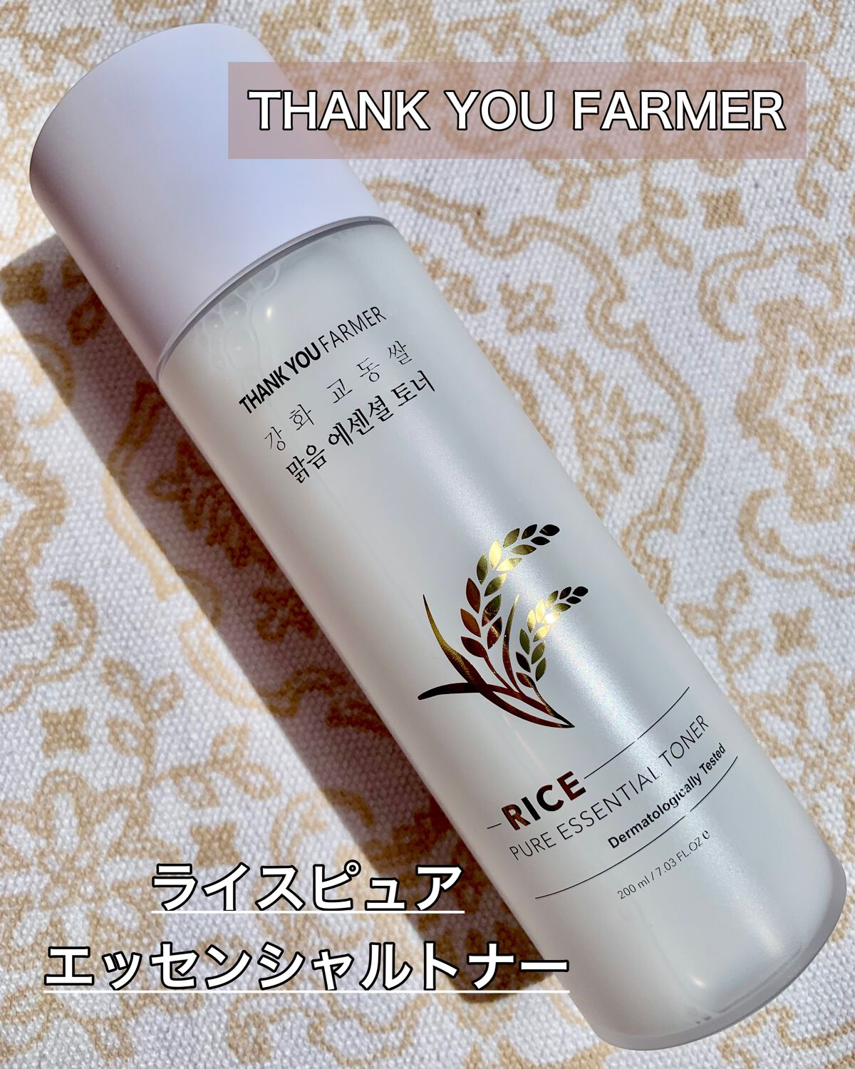 ライス ピュア エッセンシャル トナー/THANK YOU FARMER/化粧水を使ったクチコミ(1枚目)