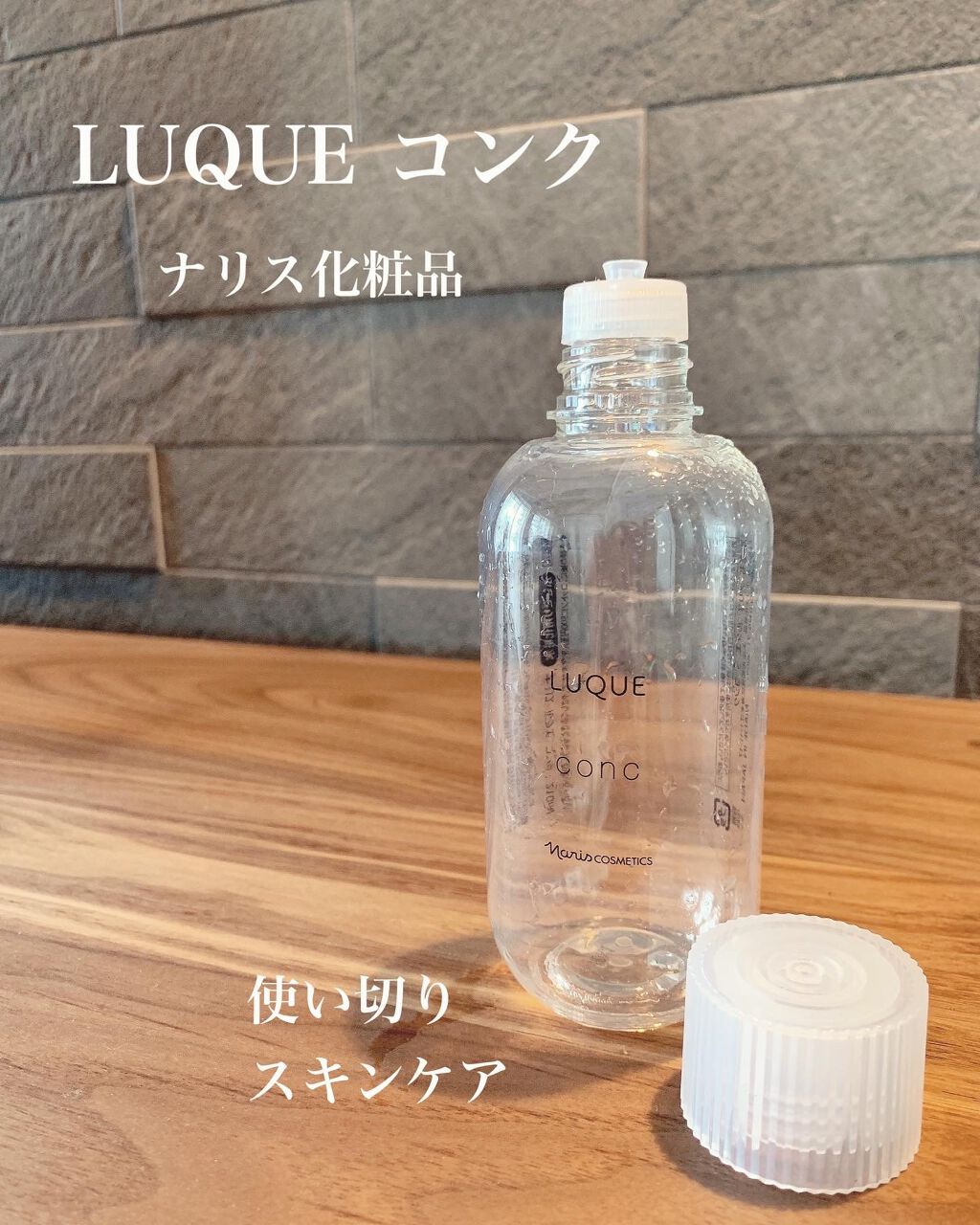 ルクエ コンク/ナリス化粧品/拭き取り化粧水を使ったクチコミ（1枚目）