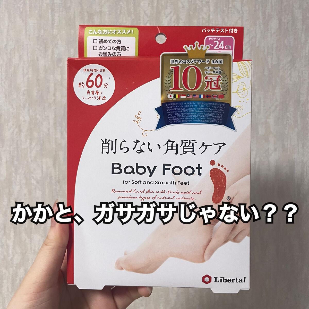 イージーパックDP60分タイプ/ベビーフット/レッグ・フットケアを使ったクチコミ（1枚目）