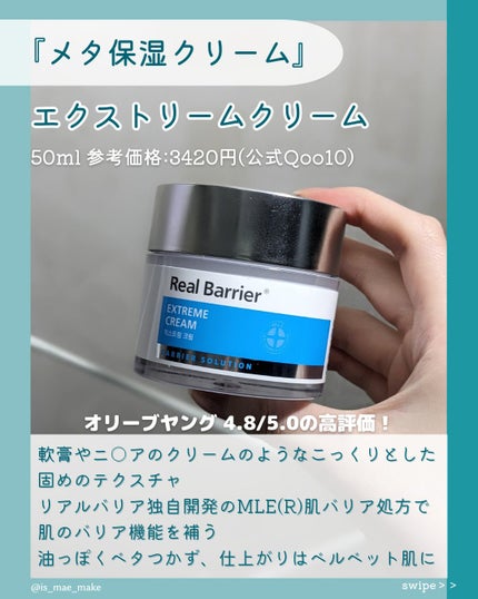 インテンスモイスチャーヒアルロニッククリーム/Real Barrier/フェイスクリームを使ったクチコミ(3枚目)