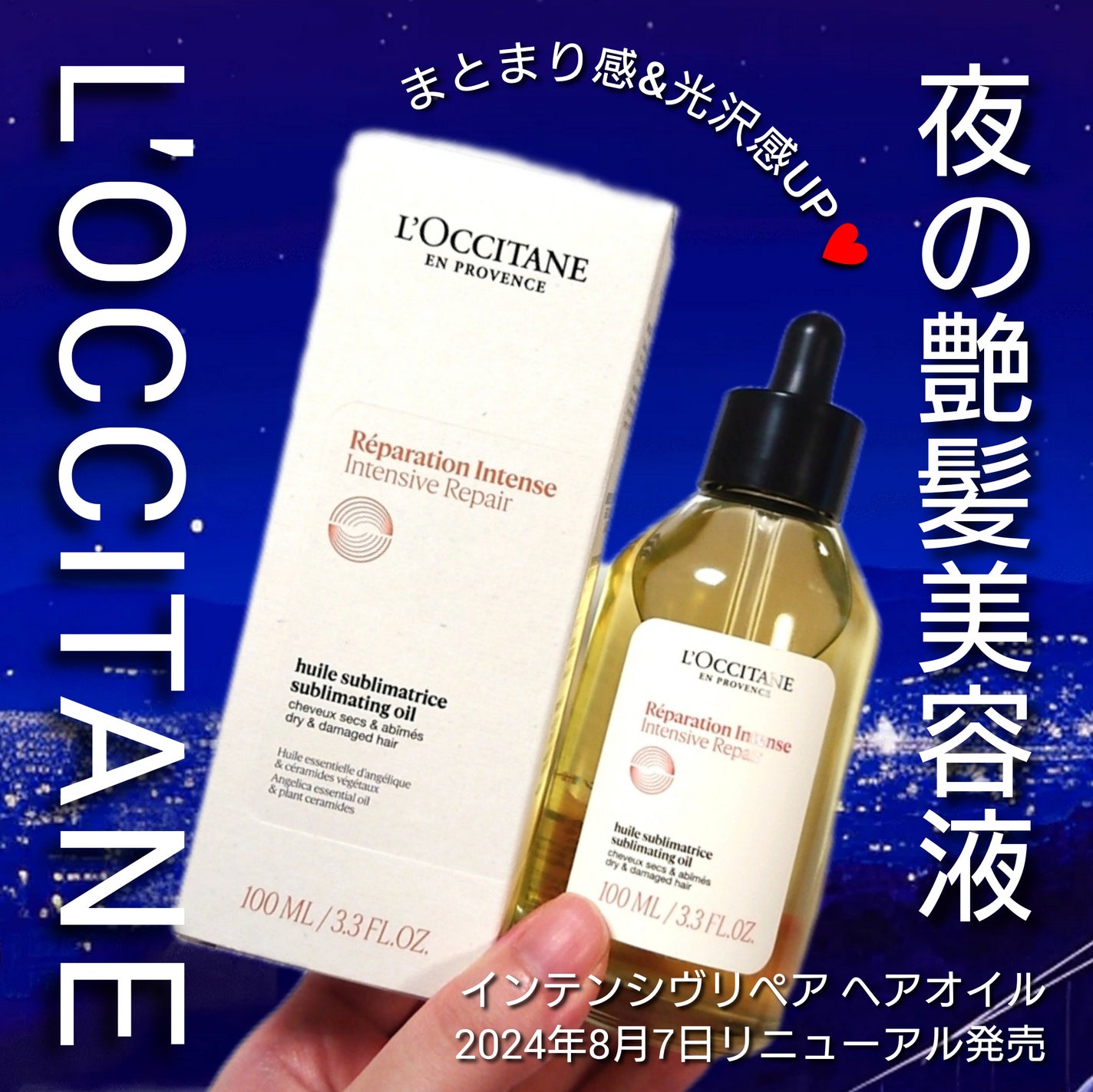 インテンシヴリペア ヘアオイル/L'OCCITANE/ヘアオイルを使ったクチコミ(1枚目)