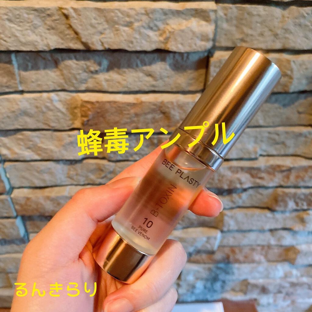 るんきらり on LIPS 「@beeplasty_officialAmazonで購入しまし..」(1枚目)