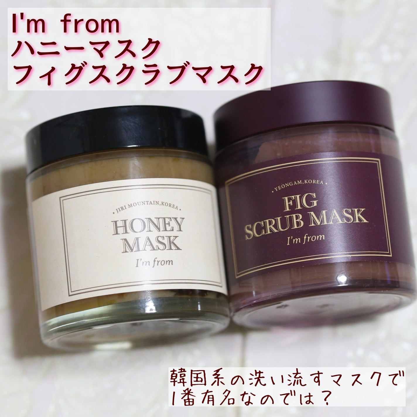 ハニーマスク/I'm from/洗い流すパック・マスクを使ったクチコミ(1枚目)