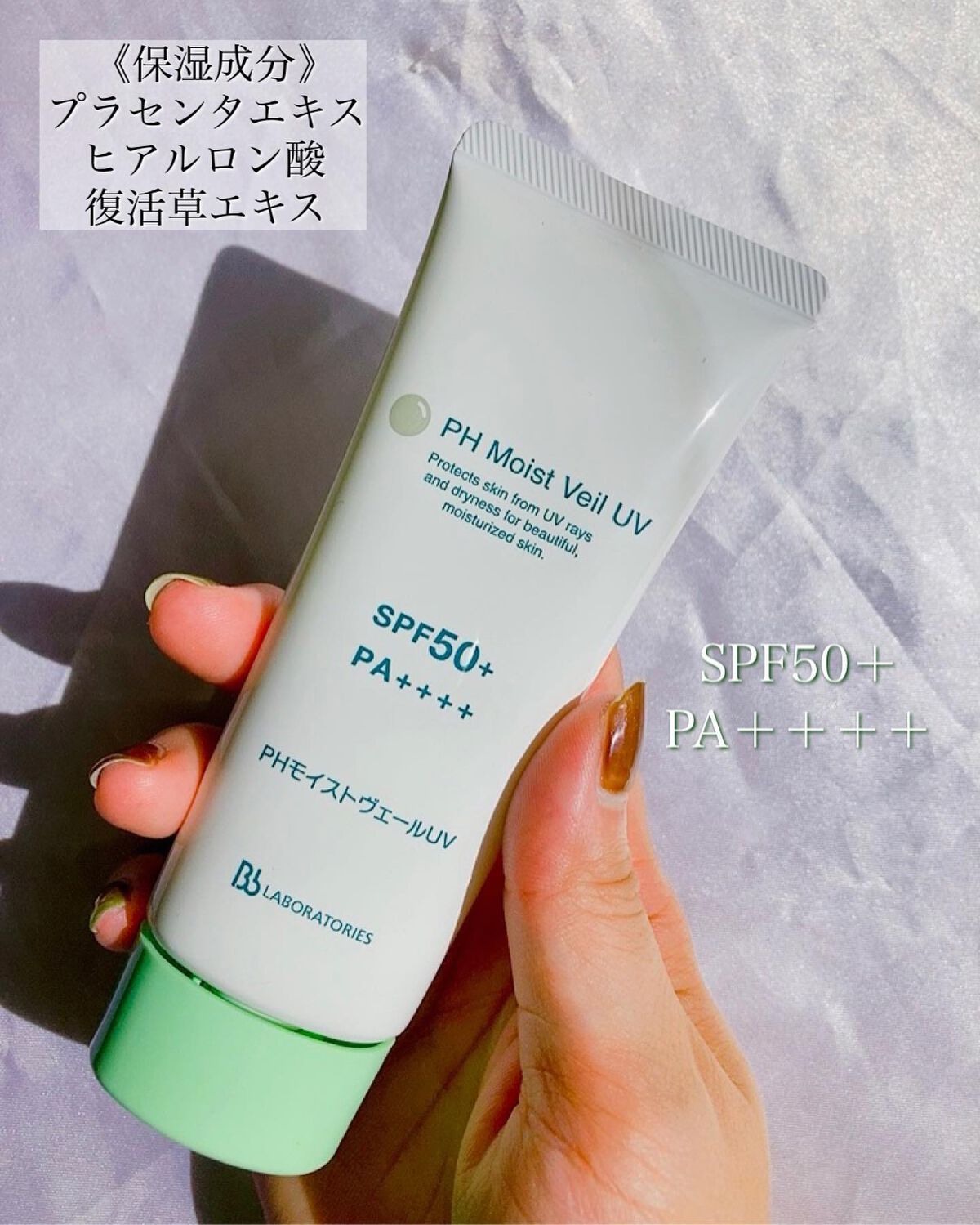 PHモイストヴェールUV/ビービーラボラトリーズ/日焼け止めローションを使ったクチコミ（2枚目）