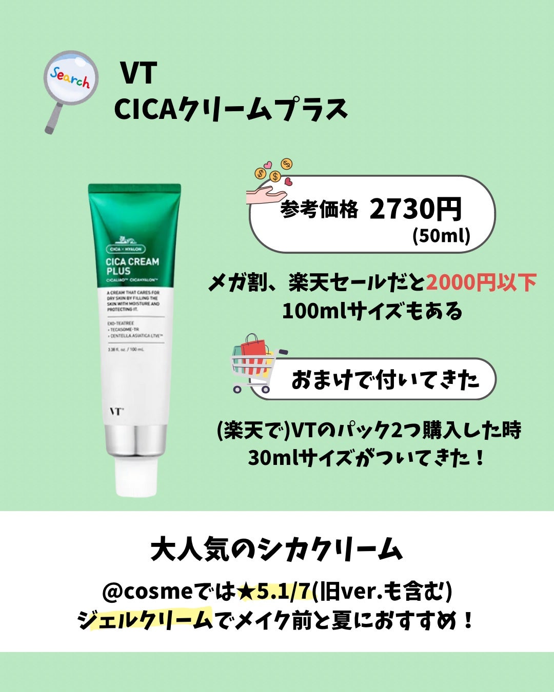 CICA クリーム|VTの口コミ - 乾燥肌におすすめのフェイス CICA クリーム|VTの口コミ - 乾燥肌におすすめのフェイス